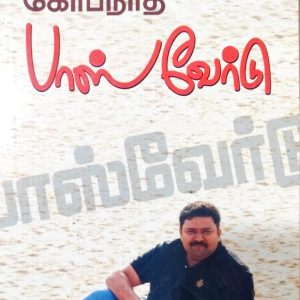 பாஸ்வேர்டு
