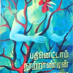 பதினெட்டாம் நூற்றாண்டின் மழை
