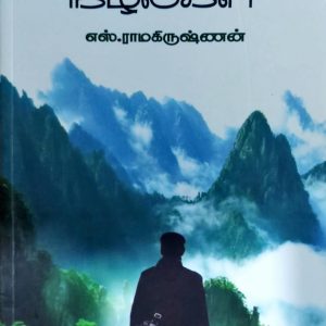 பேசத் தெரிந்த நிழல்கள்