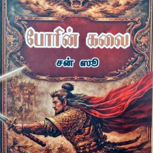 போரின் கலை
