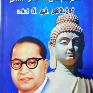 புத்த மதத்தை நான் ஏன் விரும்புகிறேன்?
