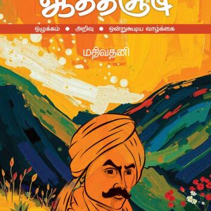 புதிய ஆத்திசூடி