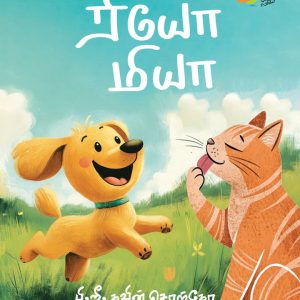 ரியோ மியா