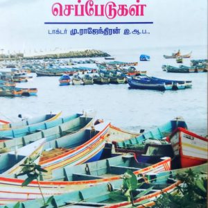 சேரர் காலச் செப்பேடுகள்
