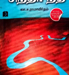சிந்தா நதி