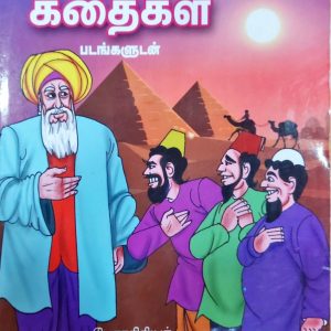 சூஃபி கதைகள்