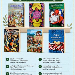 எஸ். ராமகிருஷ்ணனின் எழுத்துலகில் ஓர் இனிய பயணம்