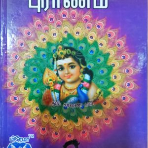 ஸ்ரீகந்த புராணம்