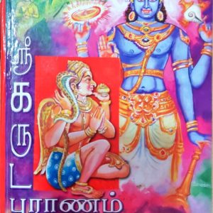 ஸ்ரீ கருட புராணம்