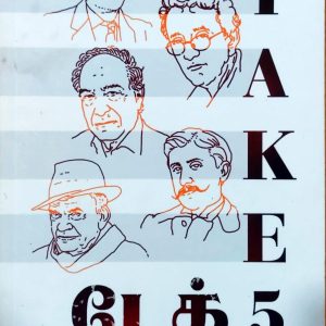 டேக் 5