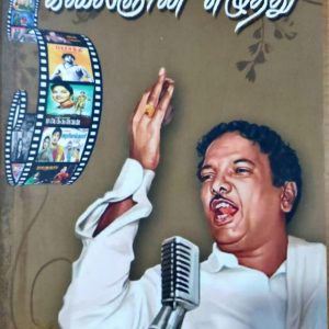 தமிழ் சினிமாவில் கலைஞரின் எழுத்து