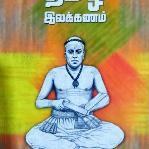 தமிழ் இலக்கணம்