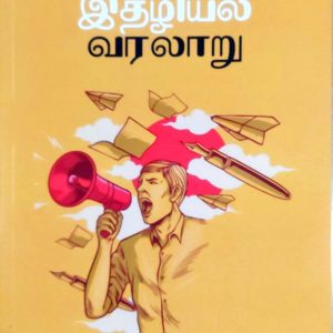 தமிழ் இதழியல் வரலாறு