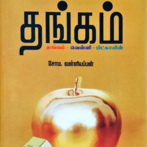 அள்ள அள்ளப் பணம் – 7