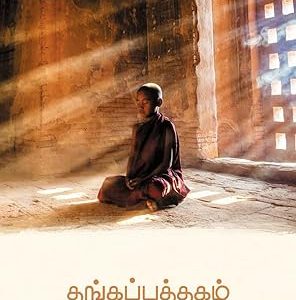 தங்கப்புத்தகம்