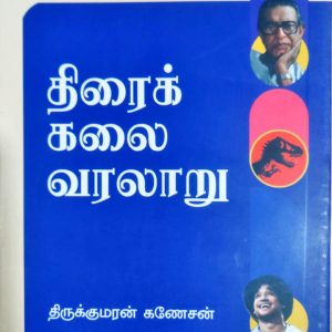 திரைக் கலை வரலாறு