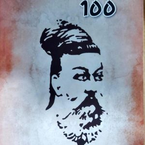 திருக்குறள் 100