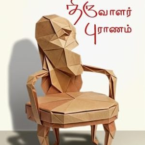 திருவாளர் புராணம்