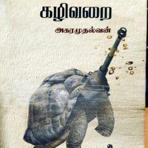 உலகின் மிக நீண்ட கழிவறை