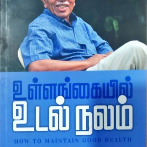 உள்ளங்கையில் உடல் நலம்