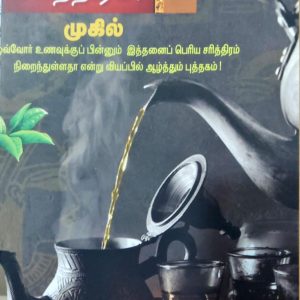 உணவு சரித்திரம் 2