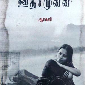 ஊதாமுள்ளி