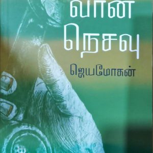 வான் நெசவு