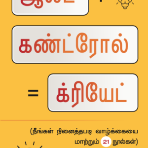 ஆல்ட்+கண்ட்ரோல்=க்ரியேட்