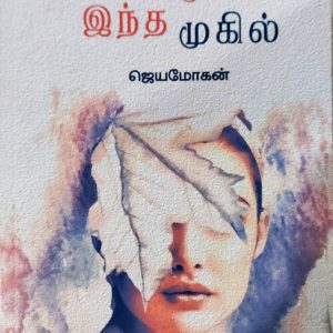 அந்த முகில் இந்த முகில்