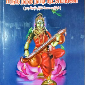 பிருகு நந்தி நாடி சூட்சுமங்கள்