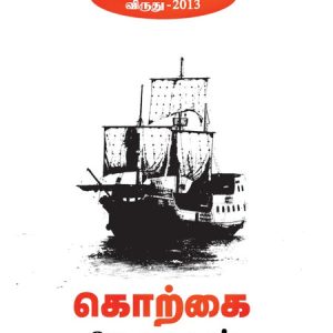 கொற்கை