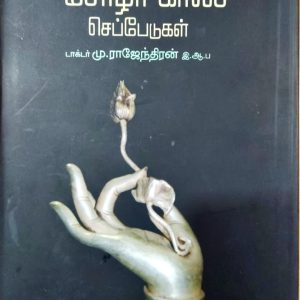 சோழர் காலச் செப்பேடுகள்