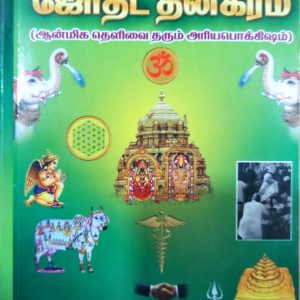 ஜோதிட தினகரம்