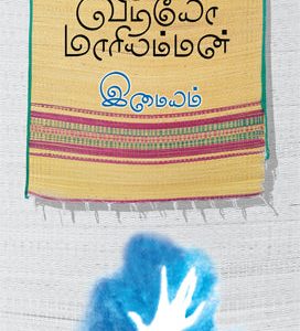 வீடியோ மாரியம்மன்