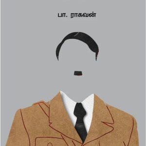 ஹிட்லர்