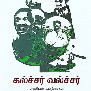 கல்ச்சர் வல்ச்சர்