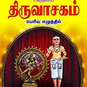 திருவாசகம்