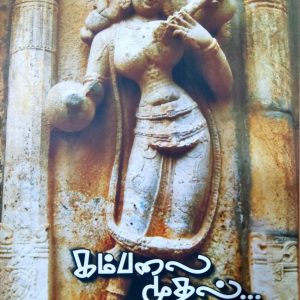 கம்பலை முதல்