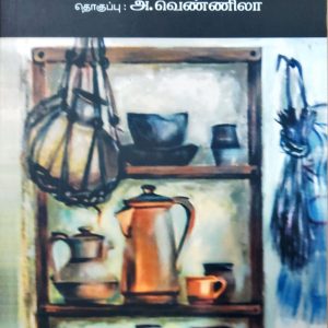 மீதமிருக்கும் சொற்கள்