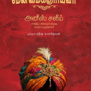 மேன்மைக்குரியவர்