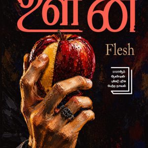 ஊன்
