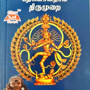 பதினொன்றாம் திருமுறை