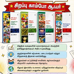தமிழ் முதல் ஜப்பான் வரை – காமிக்ஸ் உலகின் அற்புதப் பயணம்