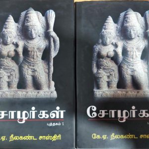 சோழர்கள்( 1&2)