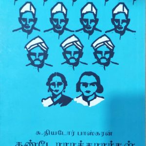 தண்டோராக்காரர்கள்