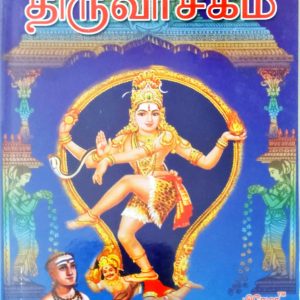 திருவாசகம்